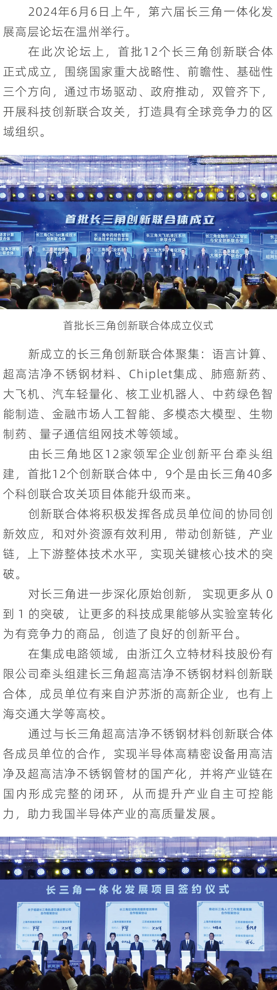 首批12家长三角创新联合体成立，超高洁净不锈钢材料创新项目名列其中