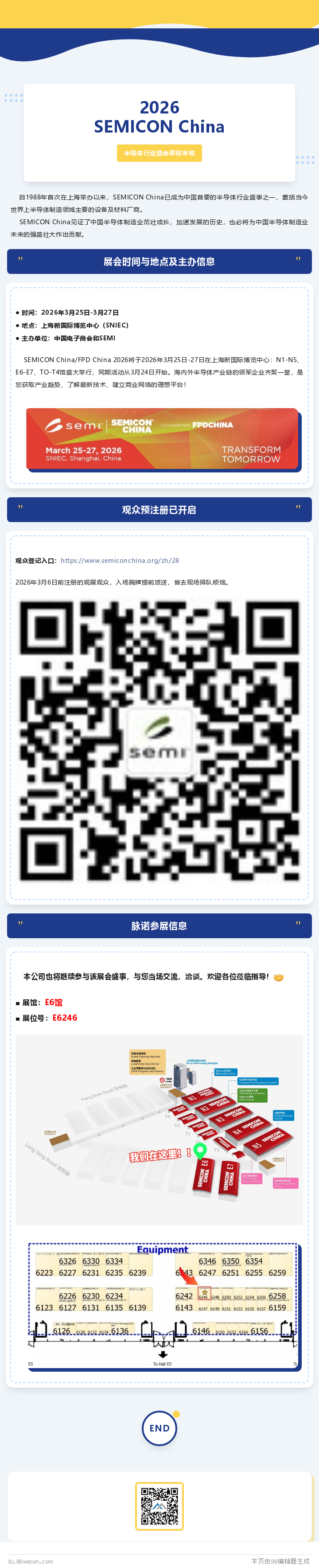 SEMICON China 2026 观众预注册已开启