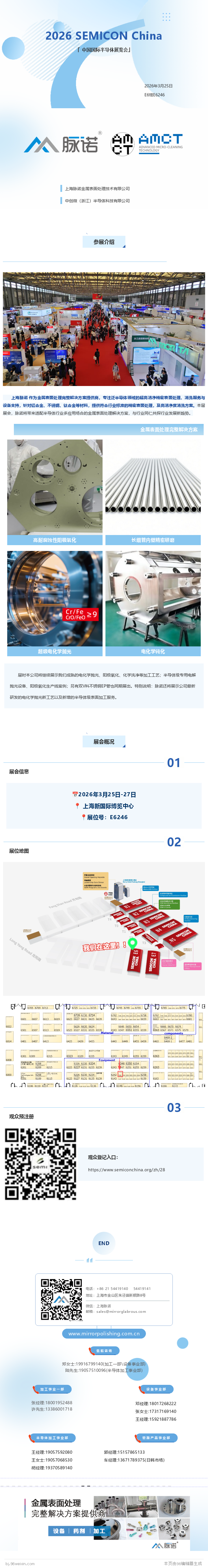 上海脉诺邀您共赴 2026 SEMICON CHINA 半导体博览会